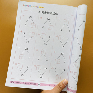 一年级幼儿园中大班数学题算数本10-20数字分解组合幼小衔接教材3-5-6