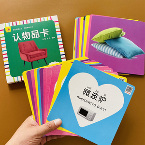 前儿童启蒙认字卡宝宝认识日常生活用品卡片幼儿童早教卡片书启蒙早教