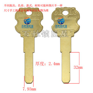 钥匙坯子[B693]钥匙胚子钥匙料 两面光板的 锁胚子 配钥匙胚无