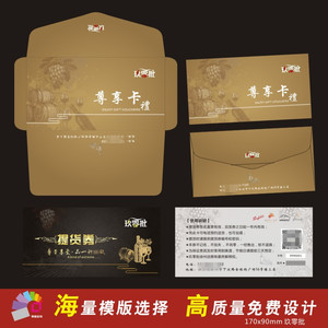 烟酒商行高档vip贵宾卡套礼品卡优惠提货密码刮刮兑换券设计定制