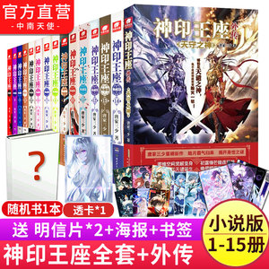 官方正版 共15本】神印王座典藏版小说全套1-14册 神印王座外传天守之神 唐家三少斗罗大陆终极斗罗龙王传说玄幻武侠小说书籍