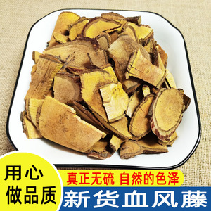 包邮红穿破石中药材 猛公刺 血风藤 青筋藤 状元红正品野生500克