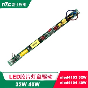 nVc雷士LED胶片灯盘面板灯条驱动电源电子镇流器配件NLED41034104