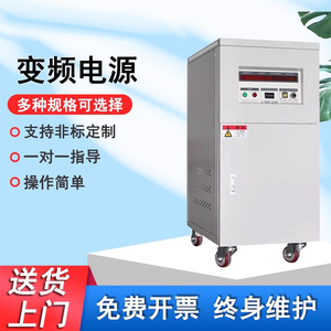 单相三相变频电源60HZ交流可编程10kva大功率可调频5KW稳压适配器