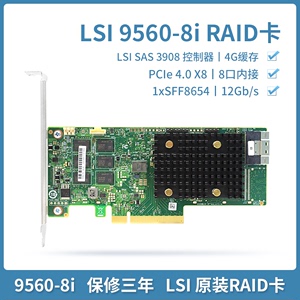 LSI 9560-8i SAS/SATA/NVMe服务器磁盘阵列卡 4G缓存8654口RAID卡