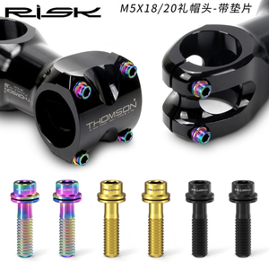 Risk山地公路自行车钛合金把立螺丝M5x18/20mm把立立管螺丝带垫片