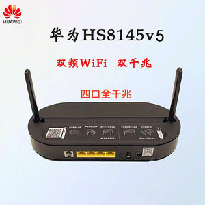 华为hs8145v5四口全千兆5g双频光猫云南广西福建湖北广东陕西河北