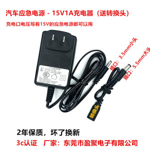 卡儿酷 汽车应急启动电源 电源适配器 充电器 线 15V1A版 也有14V