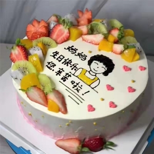 母亲节网红水果妈妈生日蛋糕全国同城配送石家庄市长安桥西新华区
