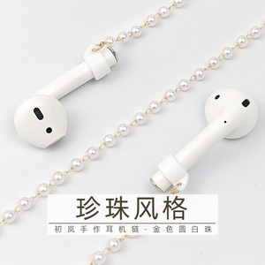 珍珠风格 苹果华为小米airpods无线蓝牙耳机通用链条式防丢链女款