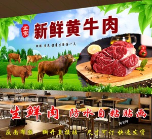 牛肉海报新鲜牛羊肉铺黄牛肉贴纸贴画超市黑山羊店装饰自粘壁画