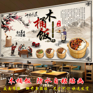 装饭的木桶餐厅