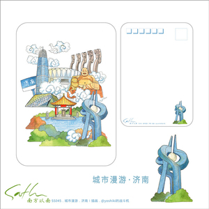 【南方以南】原创明信片《城市漫游﹒济南》城市旅行 单张山东
