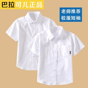 巴拉男童短袖白色衬衫中大儿童夏季薄款女童白衬衣小学生纯棉校服