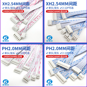 XH2.54mm红白排线PH2.0蓝白排2P3P4P5P6P7P10P单头双头插头连接线