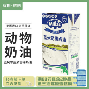 新包装蓝风车蓝米吉米勒进口淡奶油1l乳脂动物稀奶油烘焙裱花原料