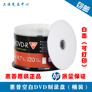 惠普空白刻录光盘 白面可打印盘面DVD-R刻录盘50片空碟片光碟空白
