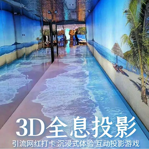 裸眼3d全息投影仪餐厅KTV沉浸式ar宴会厅墙地面互动5d立体展厅