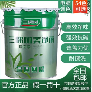三棵树漆美净丽内墙白色乳胶漆家用彩色室内自刷环保墙面漆24kg
