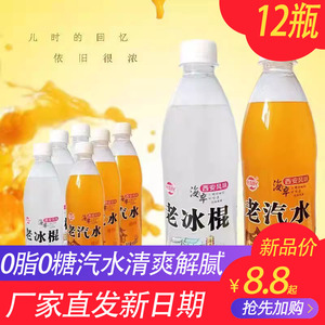 西安老冰棍老汽水橙子味8090后怀旧童年碳酸饮料600ml*12瓶整箱装