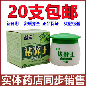 20盒包邮正品越洋祛藓王乳膏成人皮肤外用草本护理止痒软膏祛癣王