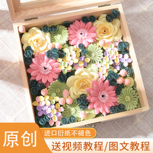 幸福绽放永生花盒衍纸画手工创意礼物diy衍纸手工衍纸材料包衍纸