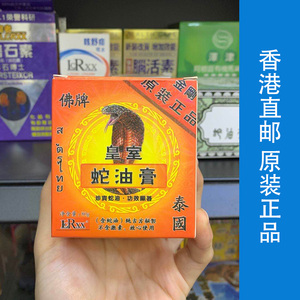 蛇膏泰国 佛牌眼镜蛇王蛇毒膏 80g金刚原装蛇油膏跌打扭伤撞伤