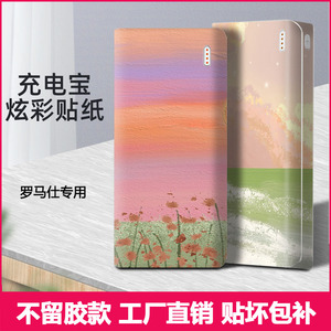 适用小米移动电源2代3代全包贴膜无痕防划充电宝全身版本磨砂贴纸