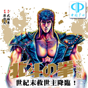 北斗神拳漫画书