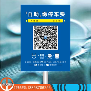 自助扫码缴费无人停车场商场车库提示牌 立式铝槽铝板反光标牌