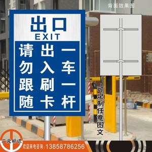一车一杆请勿跟随 小区道闸车辆出口进出提示牌 铝板立式标牌定制