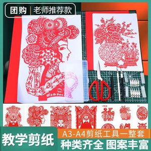 中国风学生专用剪纸工具手工刻纸红宣纸全套生肖成品图样脸谱图稿