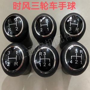 时风三轮车档杆手球农用车挂挡手球 前进倒退档位手球 档位指示器