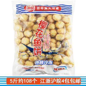 海欣樱花鱼饼2.5kg包心虾糕辣烫火锅关东煮冷冻火锅丸子食材