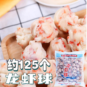 海欣龙虾球2.5KG龙虾丸虾味丸子火锅麻辣烫冒菜关东煮料理食材