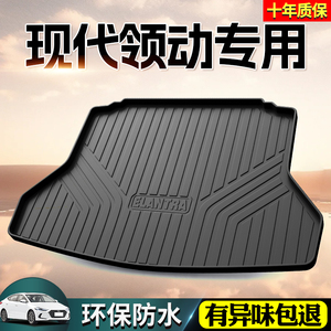 适用于2020款北京现代领动后备箱垫16汽车17专用防水领动尾箱垫子