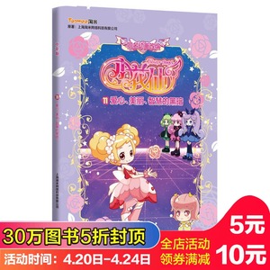 小花仙漫画书