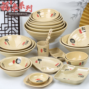 福字密胺餐具商用火锅菜盘仿瓷塑料面碗汤碗味碟勺子杯子碟子套装