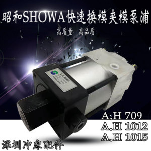 昭和SHOWA气动泵AHPUMP1015锁模泵AH709冲床夹模器液压油泵AH1012