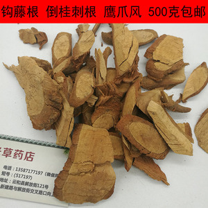 野生草药钩藤根 勾藤 鹰爪风钩草 倒挂刺根 优质选装两斤包邮