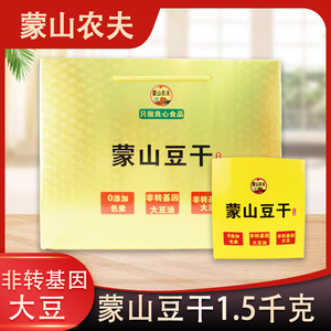 山东临沂沂蒙特产费县 蒙山豆干 混合口味1.5kg/箱