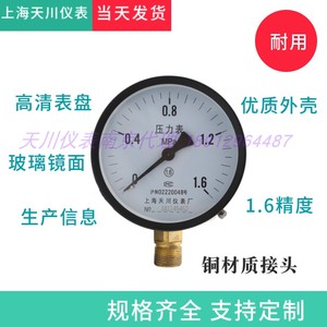 特价上海天川仪表普通压力表Y-100(全规格)水 气 油 真空压力表