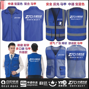 中通快递马甲定制工作衣服装反光条仓库网格员义工公益志愿者印字