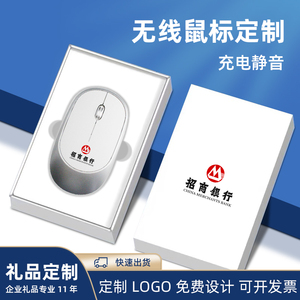 无线鼠标定制LOGO充电静音鼠标印图案活动赠品办公用品礼品订制
