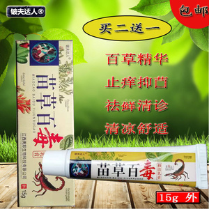 止痒膏百毒灵