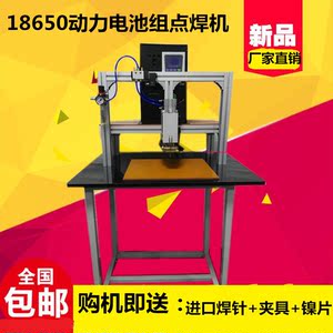 锂电池点焊机18650