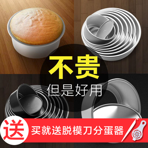 戚风蛋糕模具圆形小阳极活底家用四八4寸6寸8寸10寸12寸烘焙工具