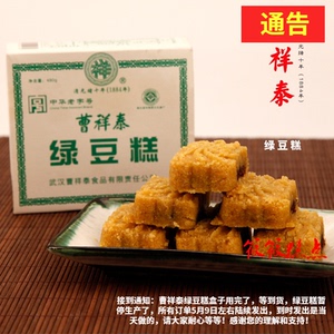曹祥泰绿豆糕480g传统经典绿豆糕老工艺纯手工现货速发武汉老特产