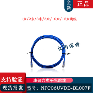 可查防伪康普安普AMP  NPC06UVDB-BL007F六类2米网络跳线1859247-