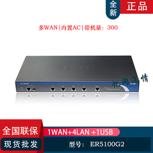 全国联保H3C华三ER5100G2企业全千兆1WAN口路由器 带光口4Lan口